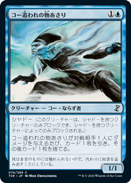 [074]【JP】【FOIL】コー追われの物あさり/Looter il-Kor【TSR】[C][青]