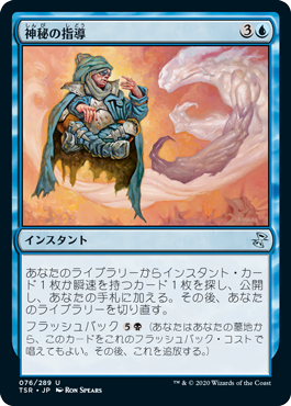 [076]【JP】【FOIL】神秘の指導/Mystical Teachings【TSR】[U][青]