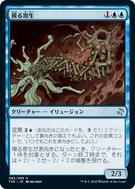 [085]【JP】模る寄生/Shaper Parasite【TSR】[U][青]