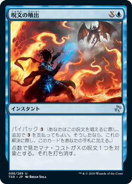 [088]【JP】【FOIL】呪文の噴出/Spell Burst【TSR】[U][青]