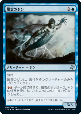[090]【JP】【FOIL】嵐雲のジン/Stormcloud Djinn【TSR】[U][青]