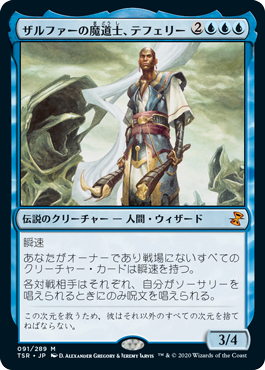 [091]【JP】ザルファーの魔道士、テフェリー/Teferi, Mage of Zhalfir【TSR】[M][青]