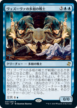 [097]【JP】【FOIL】ヴェズーヴァの多相の戦士/Vesuvan Shapeshifter【TSR】[R][青]