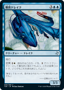 [099]【JP】【FOIL】鞭背ドレイク/Whip-Spine Drake【TSR】[U][青]