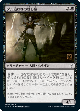 [105]【JP】【FOIL】ダル追われの殺し屋/Cutthroat il-Dal【TSR】[C][黒]