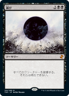 [106]【JP】滅び/Damnation【TSR】[M][黒]