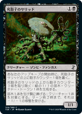 [109]【JP】【FOIL】死胞子のサリッド/Deathspore Thallid【TSR】[C][黒]