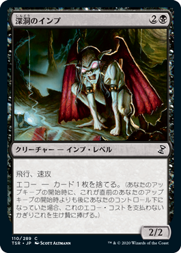 [110]【JP】深洞のインプ/Deepcavern Imp【TSR】[C][黒]