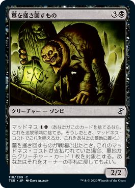 [118]【JP】【FOIL】墓を掻き回すもの/Grave Scrabbler【TSR】[C][黒]