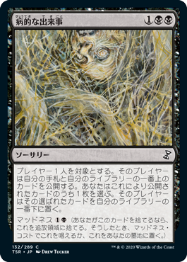 [132]【JP】【FOIL】病的な出来事/Psychotic Episode【TSR】[C][黒]