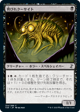 [134]【JP】【FOIL】背びれクーサイト/Ridged Kusite【TSR】[C][黒]