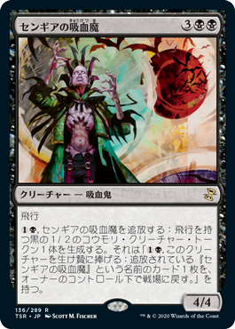 [136]【JP】【FOIL】センギアの吸血魔/Sengir Nosferatu【TSR】[R][黒]