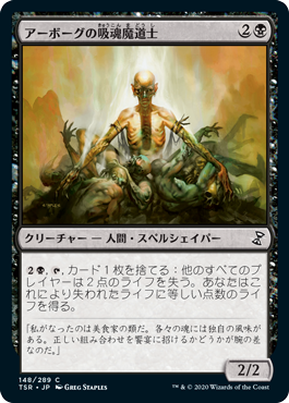[148]【JP】アーボーグの吸魂魔道士/Urborg Syphon-Mage【TSR】[C][黒]