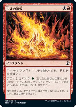 [151]【JP】【FOIL】古えの遺恨/Ancient Grudge【TSR】[C][赤]
