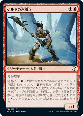 [173]【JP】ケルドの矛槍兵/Keldon Halberdier【TSR】[C][赤]