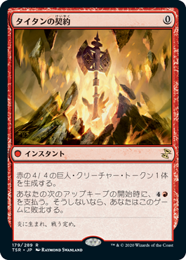 [179]【JP】タイタンの契約/Pact of the Titan【TSR】[R][赤]