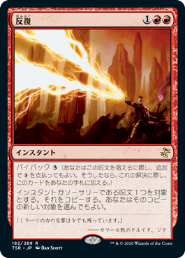 [182]【JP】【FOIL】反復/Reiterate【TSR】[R][赤]