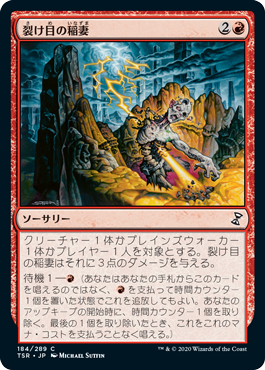 [184]【JP】【FOIL】裂け目の稲妻/Rift Bolt【TSR】[C][赤]