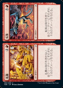 [186]【JP】【FOIL】乱暴+転落/Rough+Tumble【TSR】[U][赤]