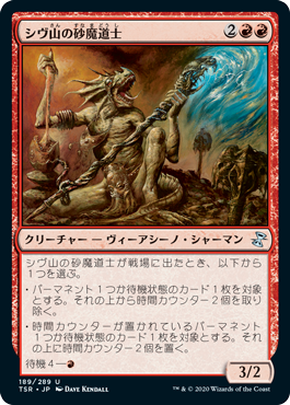 [189]【JP】【FOIL】シヴ山の砂魔道士/Shivan Sand-Mage【TSR】[U][赤]