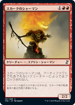 [191]【JP】【FOIL】スカークのシャーマン/Skirk Shaman【TSR】[C][赤]