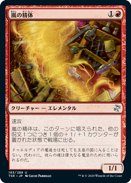 [193]【JP】【FOIL】嵐の精体/Storm Entity【TSR】[U][赤]