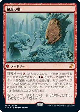 [198]【JP】【FOIL】命運の輪/Wheel of Fate【TSR】[M][赤]