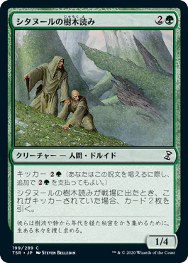 [199]【JP】【FOIL】シタヌールの樹木読み/Citanul Woodreaders【TSR】[C][緑]