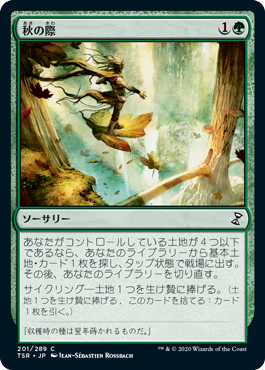 [201]【JP】【FOIL】秋の際/Edge of Autumn【TSR】[C][緑]