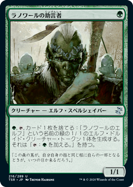 [216]【JP】【FOIL】ラノワールの助言者/Llanowar Mentor【TSR】[U][緑]
