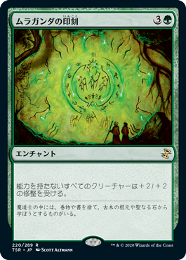 [220]【JP】【FOIL】ムラガンダの印刻/Muraganda Petroglyphs【TSR】[R][緑]