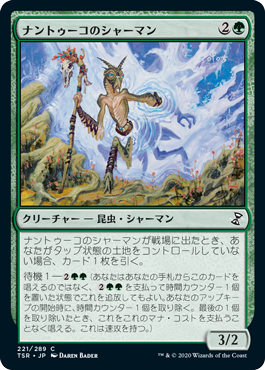 [221]【JP】【FOIL】ナントゥーコのシャーマン/Nantuko Shaman【TSR】[C][緑]