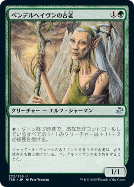 [222]【JP】【FOIL】ペンデルヘイヴンの古老/Pendelhaven Elder【TSR】[U][緑]
