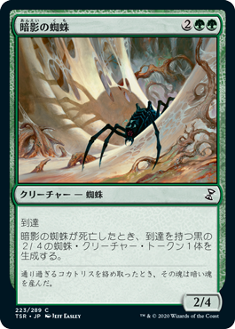 [223]【JP】【FOIL】暗影の蜘蛛/Penumbra Spider【TSR】[C][緑]