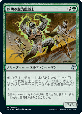 [225]【JP】【FOIL】原初の腕力魔道士/Primal Forcemage【TSR】[U][緑]