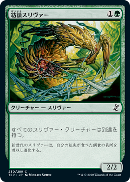 [230]【JP】【FOIL】紡績スリヴァー/Spinneret Sliver【TSR】[C][緑]