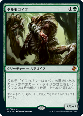 [235]【JP】【FOIL】タルモゴイフ/Tarmogoyf【TSR】[M][緑]