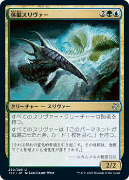 [250]【JP】【FOIL】休眠スリヴァー/Dormant Sliver【TSR】[U][多色]