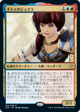 [256]【JP】ギトゥのジョイラ/Jhoira of the Ghitu【TSR】[R][多色]