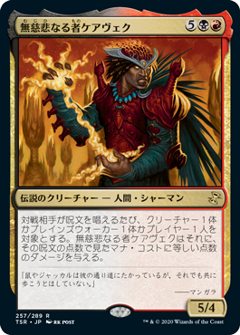 [257]【JP】無慈悲なる者ケアヴェク/Kaervek the Merciless【TSR】[R][多色]