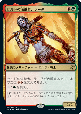 [259]【JP】【FOIL】ケルドの後継者、ラーダ/Radha, Heir to Keld【TSR】[R][多色]