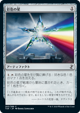[263]【JP】【FOIL】彩色の星/Chromatic Star【TSR】[C][茶]