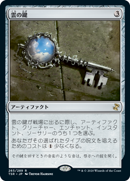 [265]【JP】【FOIL】雲の鍵/Cloud Key【TSR】[R][茶]