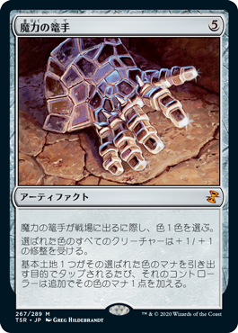 [267]【JP】【FOIL】魔力の篭手/Gauntlet of Power【TSR】[M][茶]