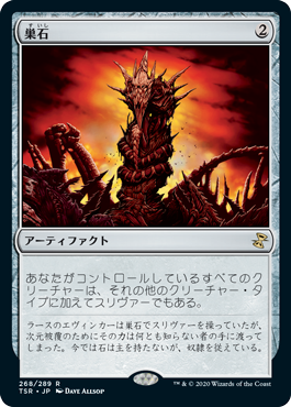 [268]【JP】巣石/Hivestone【TSR】[R][茶]