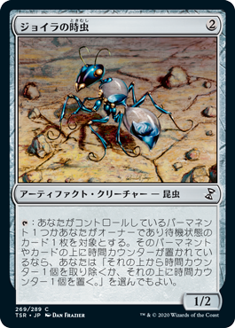 [269]【JP】【FOIL】ジョイラの時虫/Jhoira's Timebug【TSR】[C][茶]