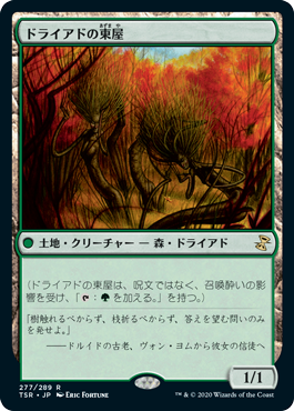 [277]【JP】【FOIL】ドライアドの東屋/Dryad Arbor【TSR】[R][土地]