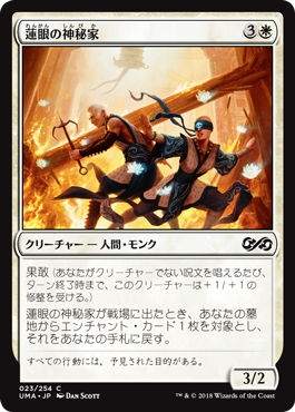 [023]【JP】蓮眼の神秘家/Lotus-Eye Mystics【UMA】[C][白]