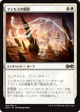 [024]【JP】【FOIL】マンモスの陰影/Mammoth Umbra【UMA】[C][白]