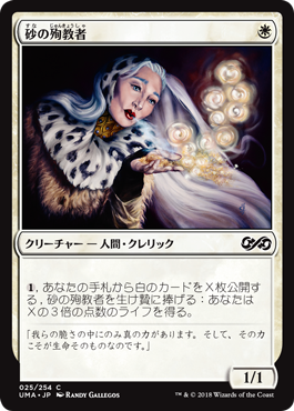 [025]【JP】【FOIL】砂の殉教者/Martyr of Sands【UMA】[C][白]